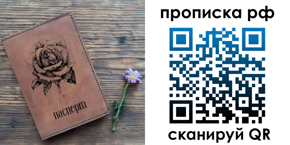 прописка регистрация в Карасуке