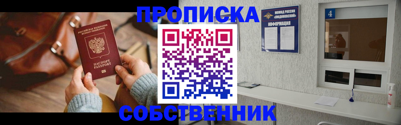 прописка регистрация в Карасуке