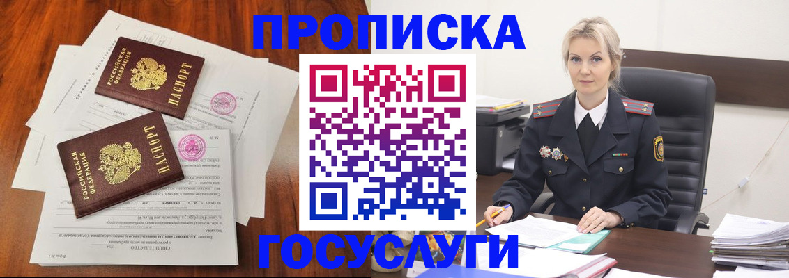 временная прописка в Карасуке
