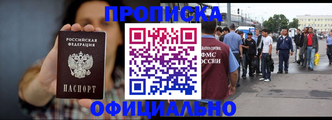 временная прописка в Карасуке