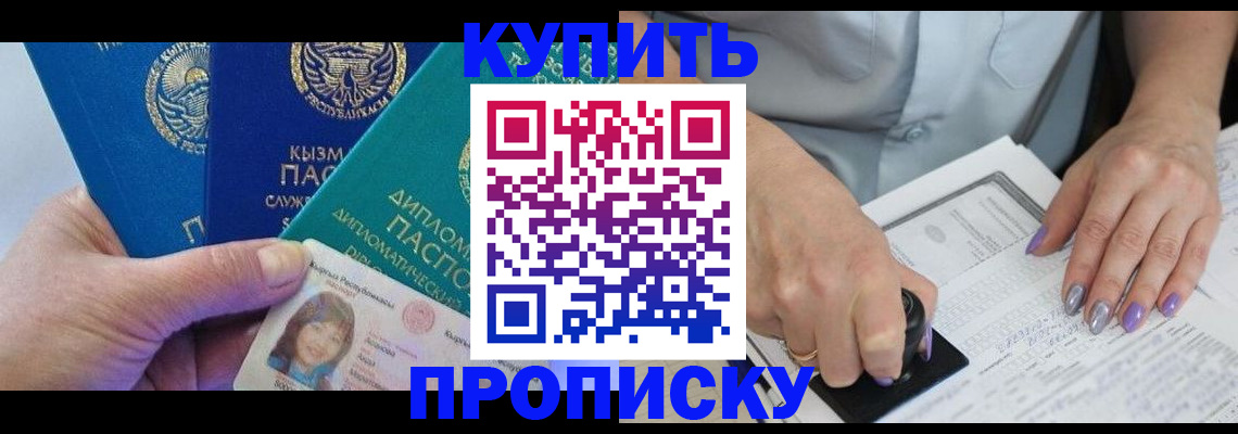 временная регистрация надежно в Карасуке