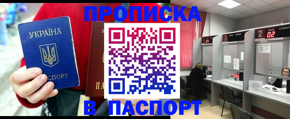 прописка 2025 в Карасуке