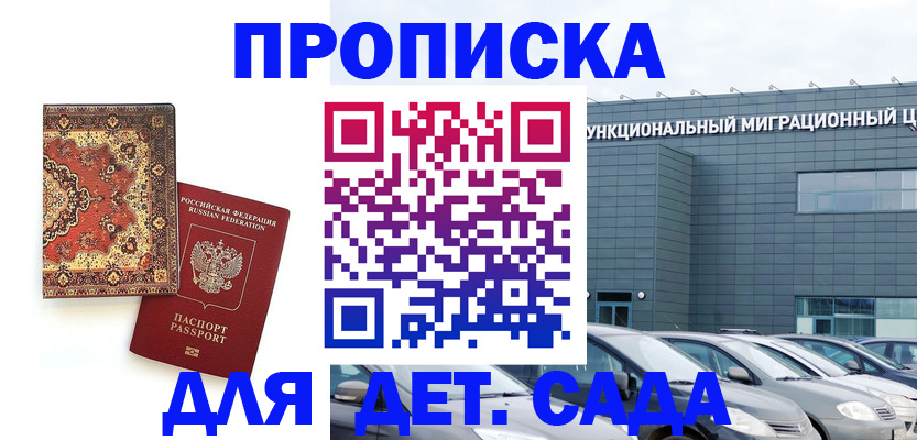 прописка для работы в Карасуке