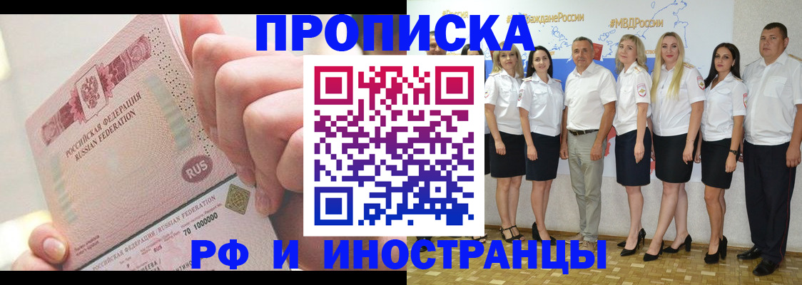 прописка законно в Карасуке