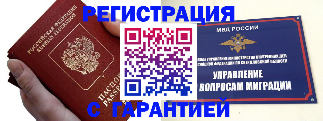 временная регистрация поиск в Карасуке