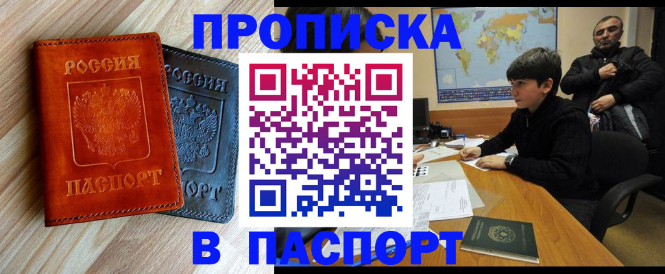 прописка для школы в Карасуке